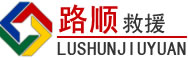 淮滨道路救援