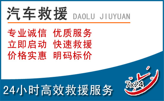 淮滨汽车救援