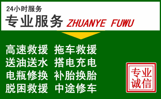 淮滨附近汽车道路救援