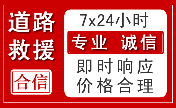 淮滨新能源汽车救援